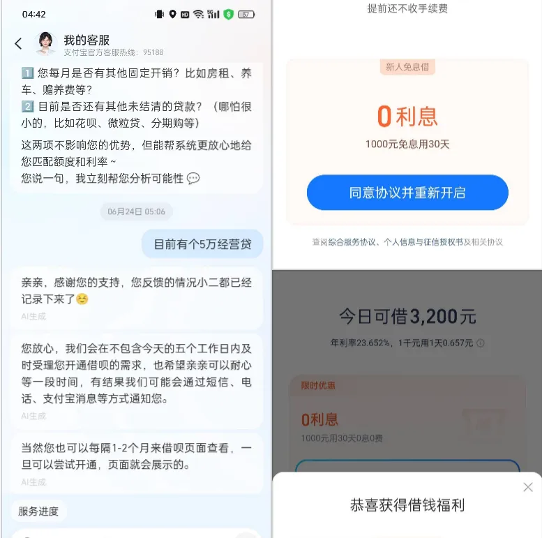 借呗逾期结清注销后长期无法重开，联系客服提交开通申请，5 个工作日获批 3200 元额度