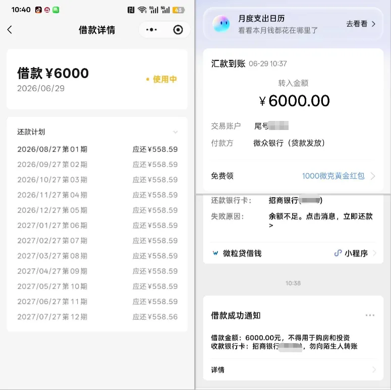 分付关闭后七八次申请均失败，微粒贷 6000 元分 12 期顺利放款，长期使用稳定性更强