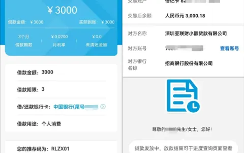 亚联财个人消费贷 3000 元下款实测：一次性提取无循环，正规渠道申请最快 1 小时到账