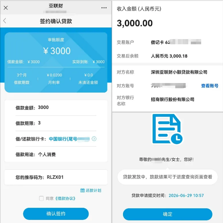 亚联财个人消费贷 3000 元下款实测：一次性提取无循环，正规渠道申请最快 1 小时到账