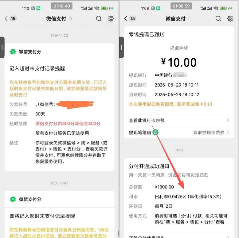 微信分付申请一年屡败终开通，获批 1300 元初始额度，支付分 400 仍可通过评估