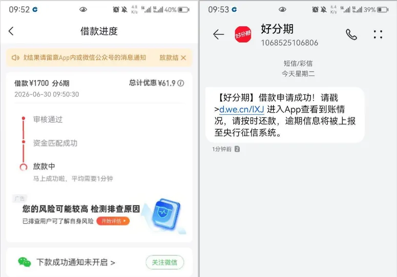 好分期 1700 元未开会员 10 秒到账，6 期息费享首期减免，资金匹配效率因人而异