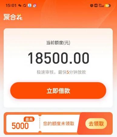 聚合花页面显示一万八千元可借额度，这类展示额度真实能成功放款吗