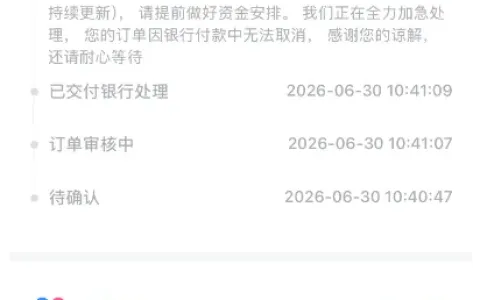 分期乐 2000 元极速借款交付银行处理，到账时效多次延后，开通权益卡后最终顺利放款