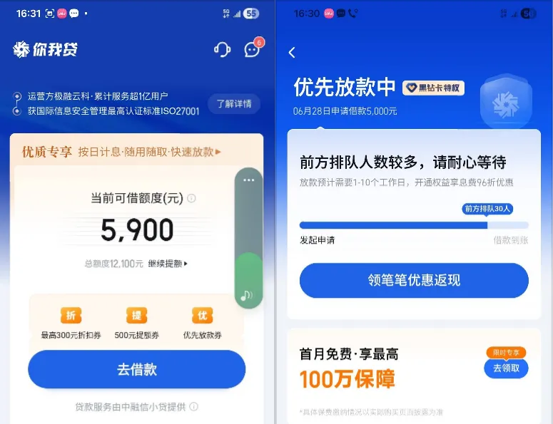 你我贷总额度 12100 元支用 5000 元排队三天，剩余额度跳转借款优选，放款时效与规则说明