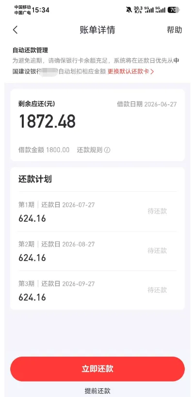 好分期结清 1900 元后复借被拒，注销换手机号重注册获 1800 元额度，提交即秒到账