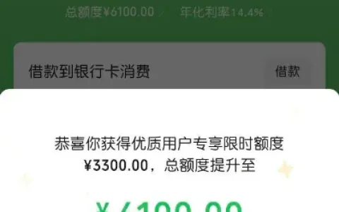 微信分付连续发放限时额度，2000 元临额到期再提 3300 元，评估标准因人而异
