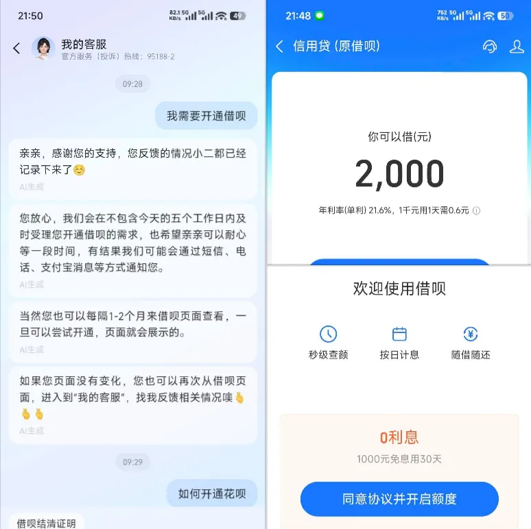 支付宝使用十余年无借呗额度，联系客服反馈当日开通，3000 元借款快速到账