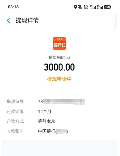 哈啰臻有钱显示三千元额度进入提现处理中，最终审核通过概率高吗