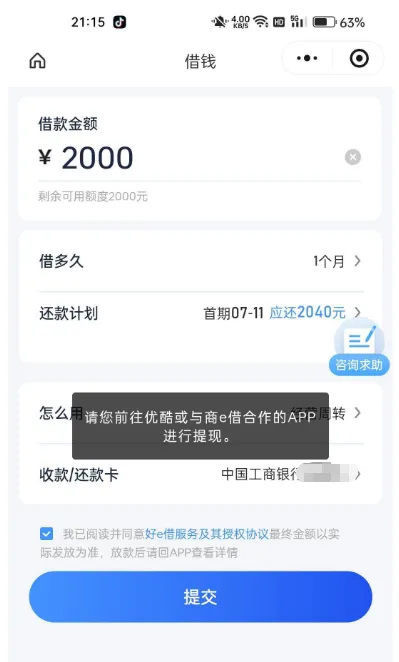 好 e 借提示跳转优酷与商 e 借提现,这种情况算申请被拒绝吗 好 e 借提示跳转优酷与商 e 借提现,这种情况算申请被拒绝吗