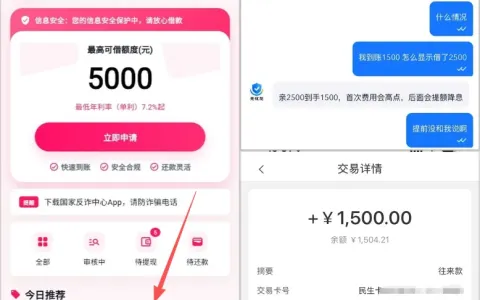 哈啰跳转榕易优品再导流无忧花：标称 2500 额度实到 1500，高息贷款风险需警惕