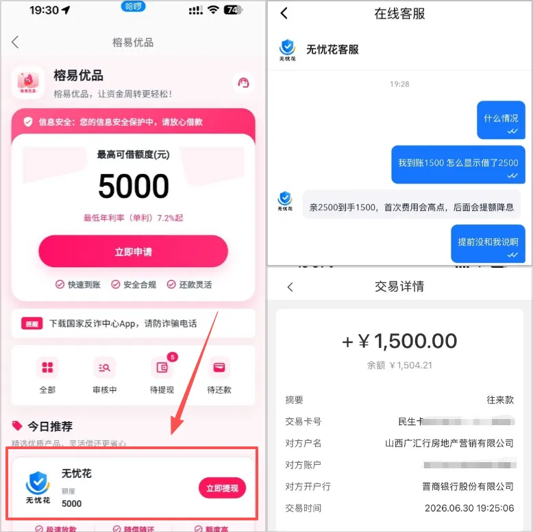 哈啰跳转榕易优品再导流无忧花:标称 2500 额度实到 1500,高息贷款风险需警惕 哈啰跳转榕易优品再导流无忧花:标称 2500 额度实到 1500,高息贷款风险需警惕