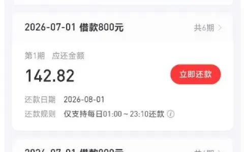 好分期 1600 元借款分两笔到账，征信查询频繁无逾期，多平台抽贷后仍顺利获批