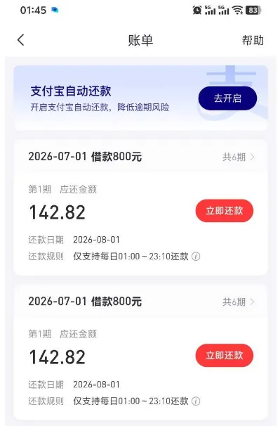 好分期 1600 元借款分两笔到账,征信查询频繁无逾期,多平台抽贷后仍顺利获批 好分期 1600 元借款分两笔到账,征信查询频繁无逾期,多平台抽贷后仍顺利获批