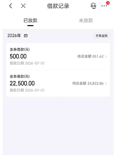 京东金条注销数月后恢复 23000 元额度,征信查询频繁无逾期,双资方五分钟完成放款 京东金条注销数月后恢复 23000 元额度,征信查询频繁无逾期,双资方五分钟完成放款