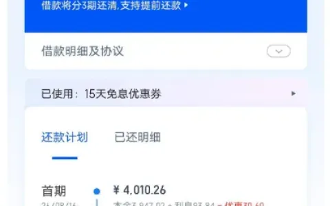 度小满有钱花 12000 元借款顺利获批，叠加 15 天免息券，分 3 期还款支持提前结清