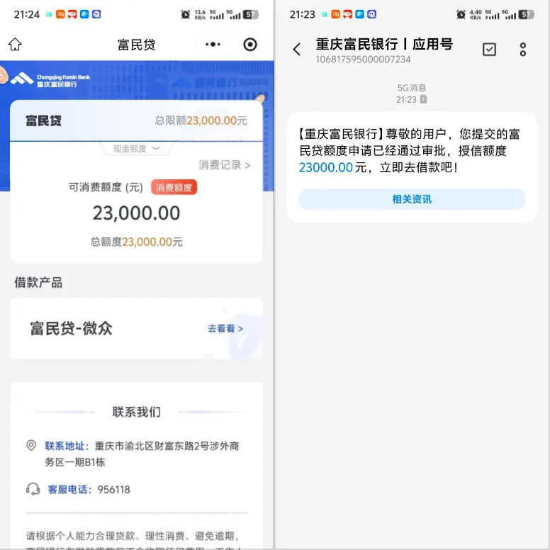 重庆富民银行富民贷获 23000 元消费授信,有额度却无法支用,产品使用规则与注意事项说明 重庆富民银行富民贷获 23000 元消费授信,有额度却无法支用,产品使用规则与注意事项说明