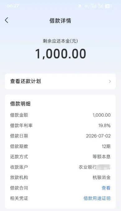 抖音放心借注销后重新注册获批 1000 元额度,杭银消金出资,注销重开效果因人而异 抖音放心借注销后重新注册获批 1000 元额度,杭银消金出资,注销重开效果因人而异