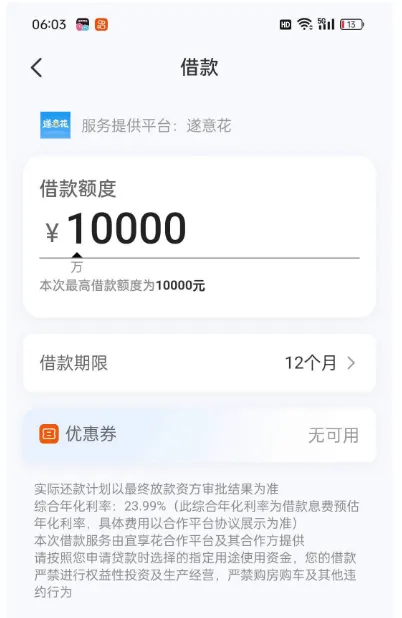 宜享花申请跳转至遂意花,预估 10000 元额度搭售保险,第三方导流产品放款风险提示 宜享花申请跳转至遂意花,预估 10000 元额度搭售保险,第三方导流产品放款风险提示
