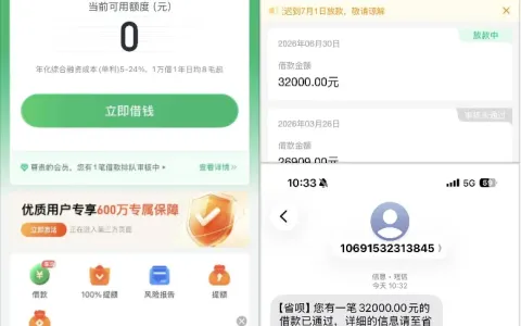 省呗 32000 元借款顺利到账，征信偏花无逾期，未开会员也可通过审核