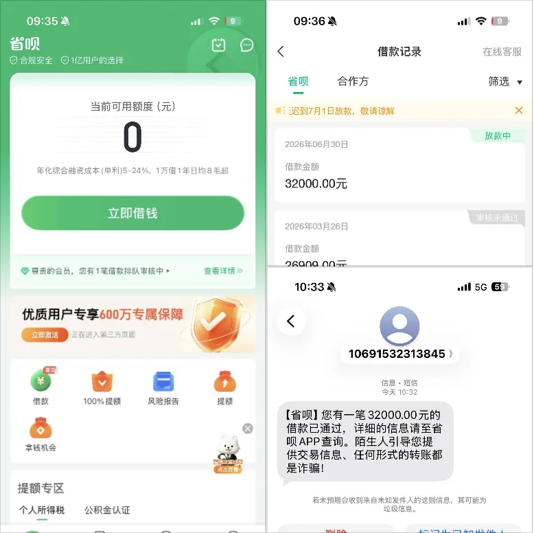 省呗 32000 元借款顺利到账,征信偏花无逾期,未开会员也可通过审核 省呗 32000 元借款顺利到账,征信偏花无逾期,未开会员也可通过审核