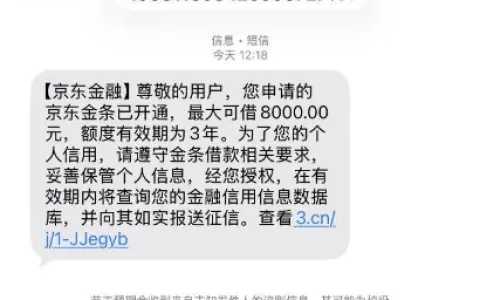 京东金条获批 8000 元额度秒速放款，结清多笔存量负债后，多款正规信贷产品陆续提额
