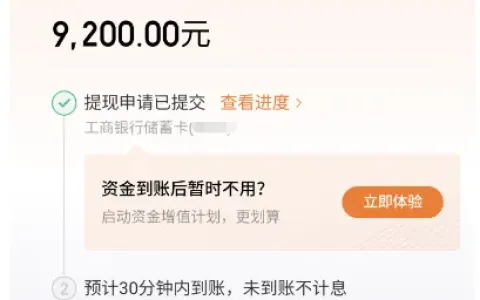 京东金条 9200 元借款申请顺利通过，预计 30 分钟内到账，关注公众号可享提额权益