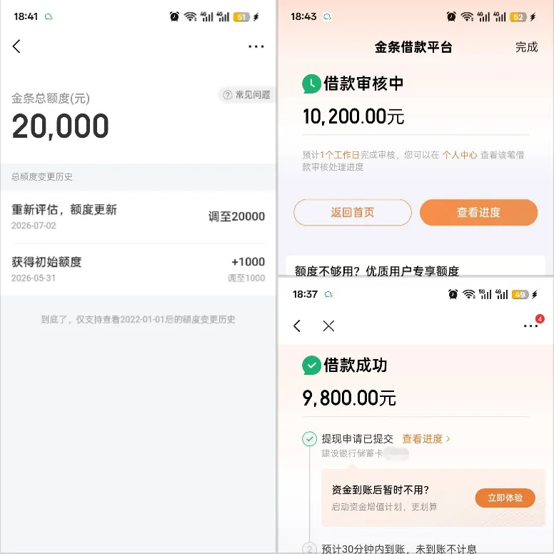 京东金条上月 1000 元借款失败,系统重评后涨至 20000 元,分多笔无电审完成放款 京东金条上月 1000 元借款失败,系统重评后涨至 20000 元,分多笔无电审完成放款