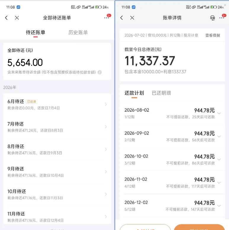 京东金条与白条合计取现 1.5 万元，年化利率 24%，提前还款有时间限制需留意