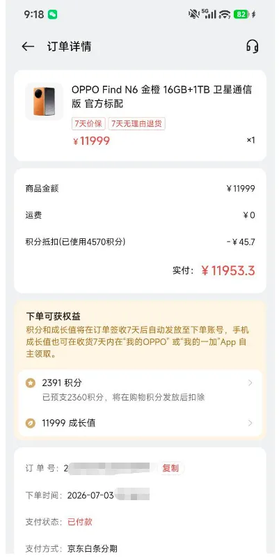 OPPO 商城刷出京东白条分期入口,24 期免息下单万元机型,专享额度不占用基础授信 OPPO 商城刷出京东白条分期入口,24 期免息下单万元机型,专享额度不占用基础授信
