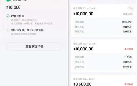 京东白条取现连续两日申请失败，今日 10000 元顺利获批，3 期先息后本支持按日计息提前还款