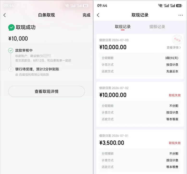 京东白条取现连续两日申请失败,今日 10000 元顺利获批,3 期先息后本支持按日计息提前还款 京东白条取现连续两日申请失败,今日 10000 元顺利获批,3 期先息后本支持按日计息提前还款