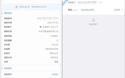 中邮消费金融借款 26000 元顺利获批，叠加 3 期利息折扣券，累计减免利息 900 元