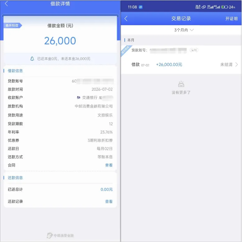 中邮消费金融借款 26000 元顺利获批,叠加 3 期利息折扣券,累计减免利息 900 元 中邮消费金融借款 26000 元顺利获批,叠加 3 期利息折扣券,累计减免利息 900 元