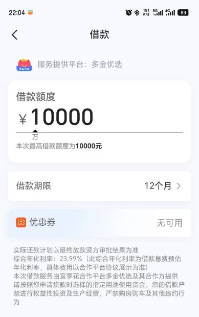 多金优选跳转展示宜享花一万额度，这类展示额度靠谱能正常放款吗