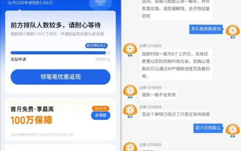 你我贷 5000 元借款审核通过后 6 天仍在放款中，排队放款时效与注意事项说明