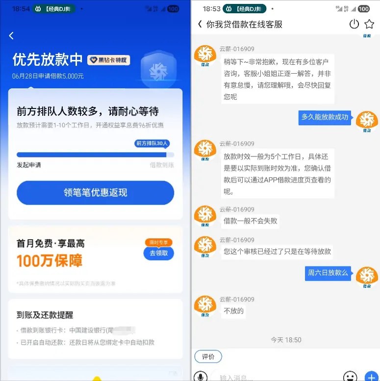 你我贷 5000 元借款审核通过后 6 天仍在放款中，排队放款时效与注意事项说明
