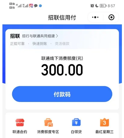 招联信用付专属线下消费额度怎么使用，正常使用该产品不会影响征信是真的吗