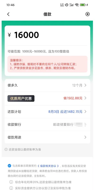 乐享导流乐花花预估 16000 元额度,资方为长银消费金融,高额会员费投诉较多需谨慎 乐享导流乐花花预估 16000 元额度,资方为长银消费金融,高额会员费投诉较多需谨慎