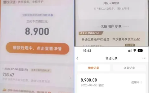 微博借钱多次申请放款失败，开通至尊版 PRO 会员后 8900 元快速到账，会员权益与注意事项说明