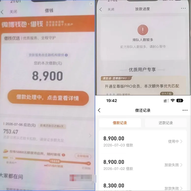 微博借钱多次申请放款失败,开通至尊版 PRO 会员后 8900 元快速到账,会员权益与注意事项说明 微博借钱多次申请放款失败,开通至尊版 PRO 会员后 8900 元快速到账,会员权益与注意事项说明