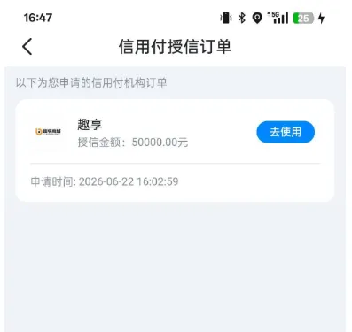 哈啰三千借款额度搭配趣享商城五万授信，两类额度都能正常取现使用吗