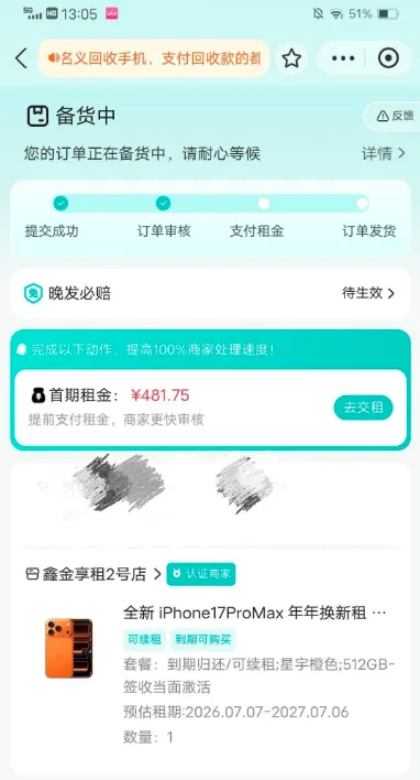 人人租订单已生成支付宝待守约账单却显示备货中,没接到审核电话是什么原因 人人租订单已生成支付宝待守约账单却显示备货中,没接到审核电话是什么原因