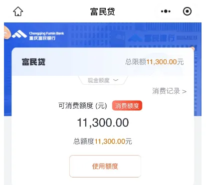 富民贷获批专属消费额度只能在兔满仓使用?正规 APP 该通过哪些渠道下载申请 富民贷获批专属消费额度只能在兔满仓使用?正规 APP 该通过哪些渠道下载申请