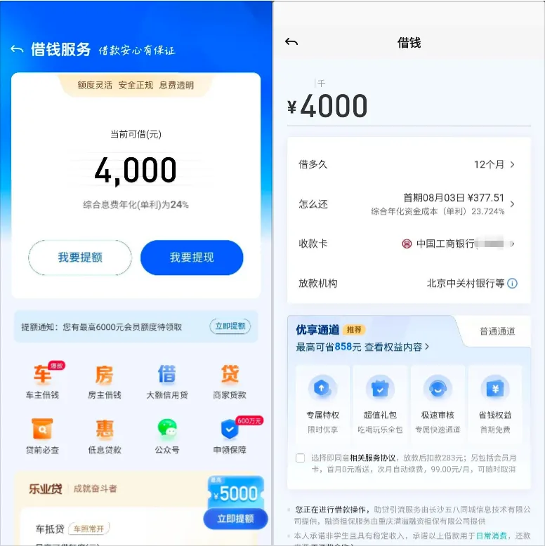 58 好借首次出 4000 元预授信额度,优享通道附增值权益,开通与否的申请经验参考 58 好借首次出 4000 元预授信额度,优享通道附增值权益,开通与否的申请经验参考