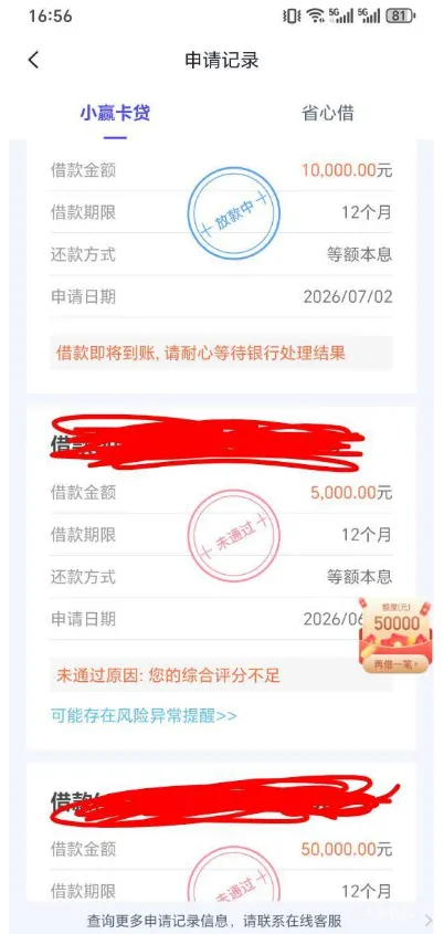 小赢卡贷 10000 元借款显示放款中,此前多笔申请被拒,额度恢复后是否稳到账? 小赢卡贷 10000 元借款显示放款中,此前多笔申请被拒,额度恢复后是否稳到账?