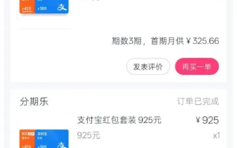 分期乐购物额度下单 925 元支付宝红包套装，3 期分期成本偏高，虚拟商品订单能否退费？