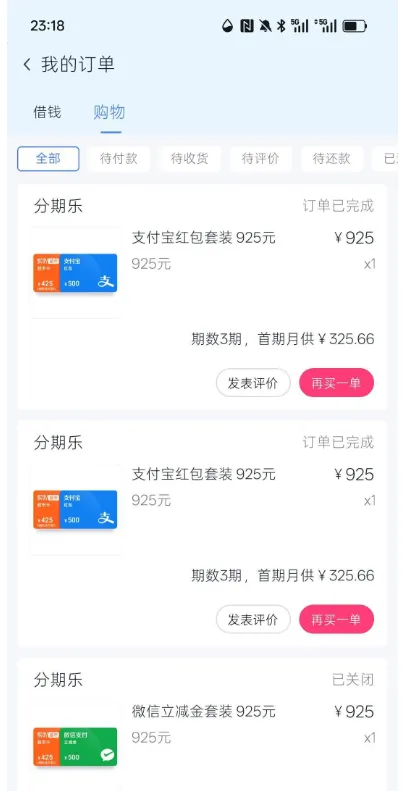 分期乐购物额度下单 925 元支付宝红包套装,3 期分期成本偏高,虚拟商品订单能否退费? 分期乐购物额度下单 925 元支付宝红包套装,3 期分期成本偏高,虚拟商品订单能否退费?