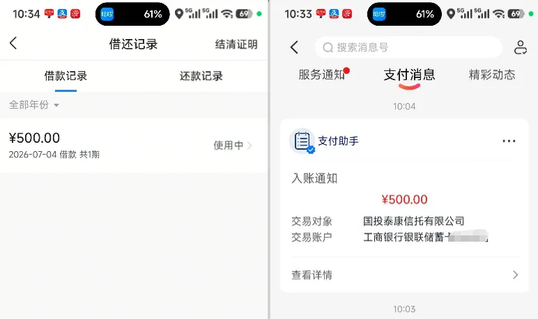 放心借长期无开通资格，更换手机号登录获批 500 元额度，资方为国投泰康信托，月付功能仍无法开通