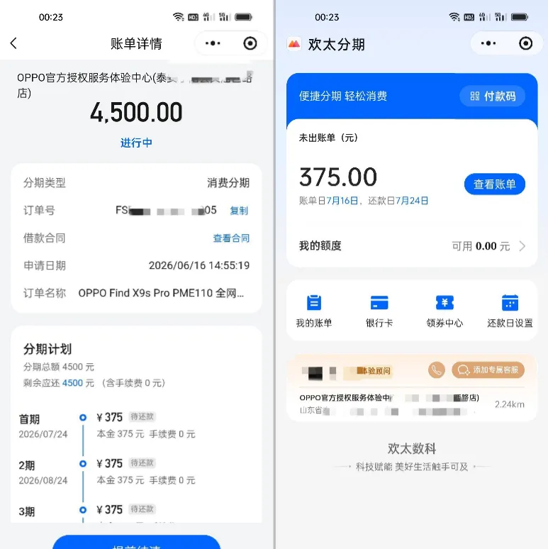 OPPO 商城付款页可选欢太分期,4500 元购机额度 12 期 0 手续费,线上自助办理指南 OPPO 商城付款页可选欢太分期,4500 元购机额度 12 期 0 手续费,线上自助办理指南
